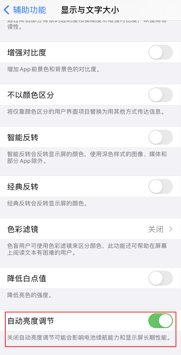 洱源苹果手机维修分享iPhone 自动亮度调节失灵怎么办 