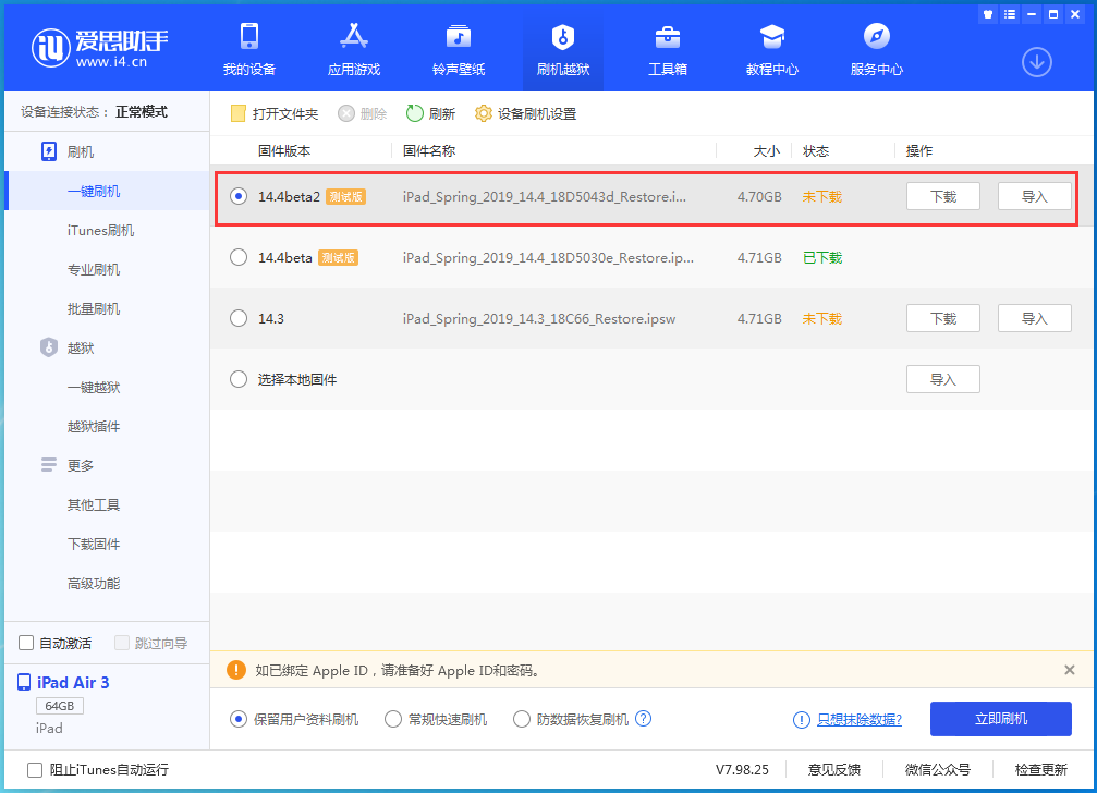 洱源苹果手机维修分享iOS 14.4 Beta 2更新内容及升级方法 