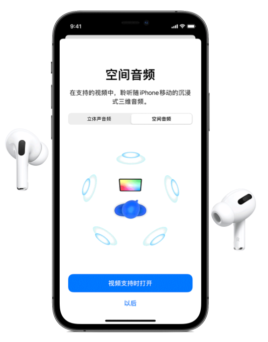 洱源苹果手机维修分享Airpods Pro空间音频功能有什么用 