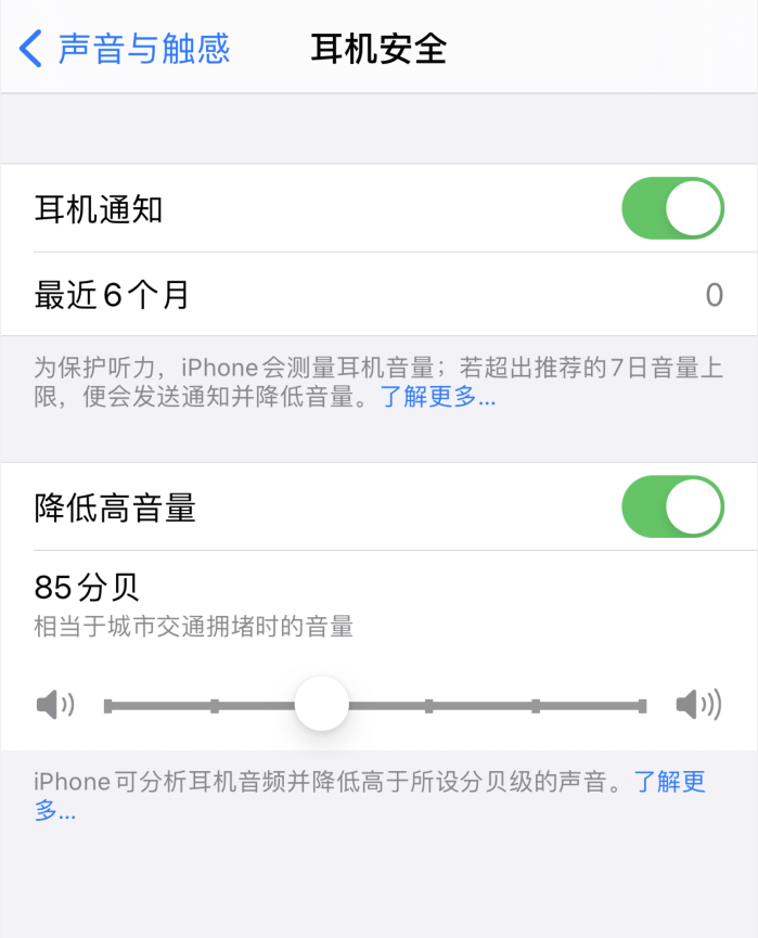 洱源苹果手机维修分享iOS 14 新增保护听力功能 