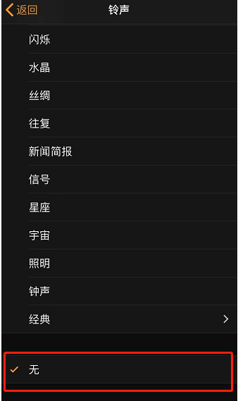 洱源苹果手机维修分享iPhone 12闹钟如何设置为只震动 