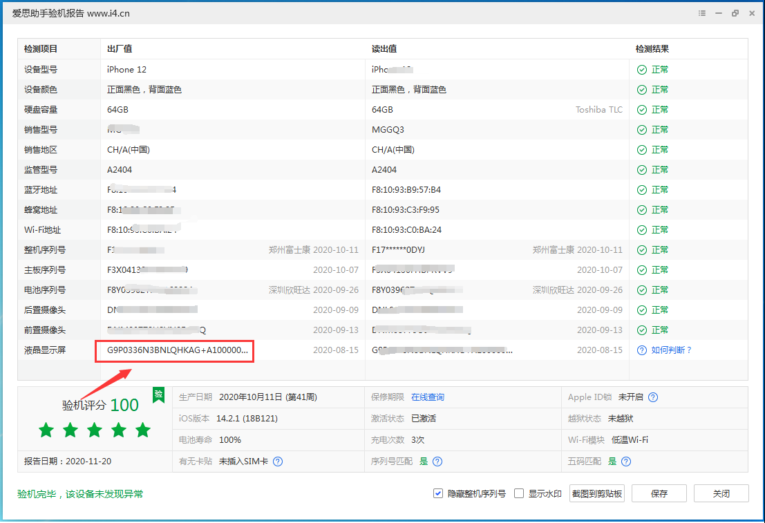 洱源苹果手机维修分享iPhone12全系列屏幕变绿是什么原因造成的 