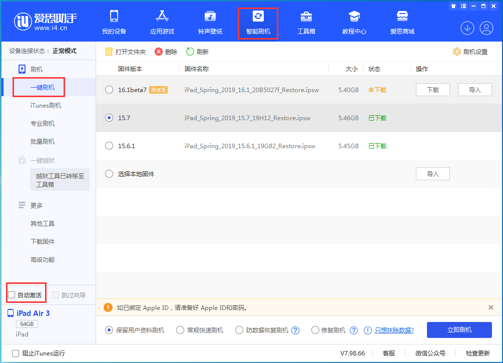 洱源苹果手机维修分享iOS 15.7正式版刷机_iOS 15.7正式版一键升级教程 