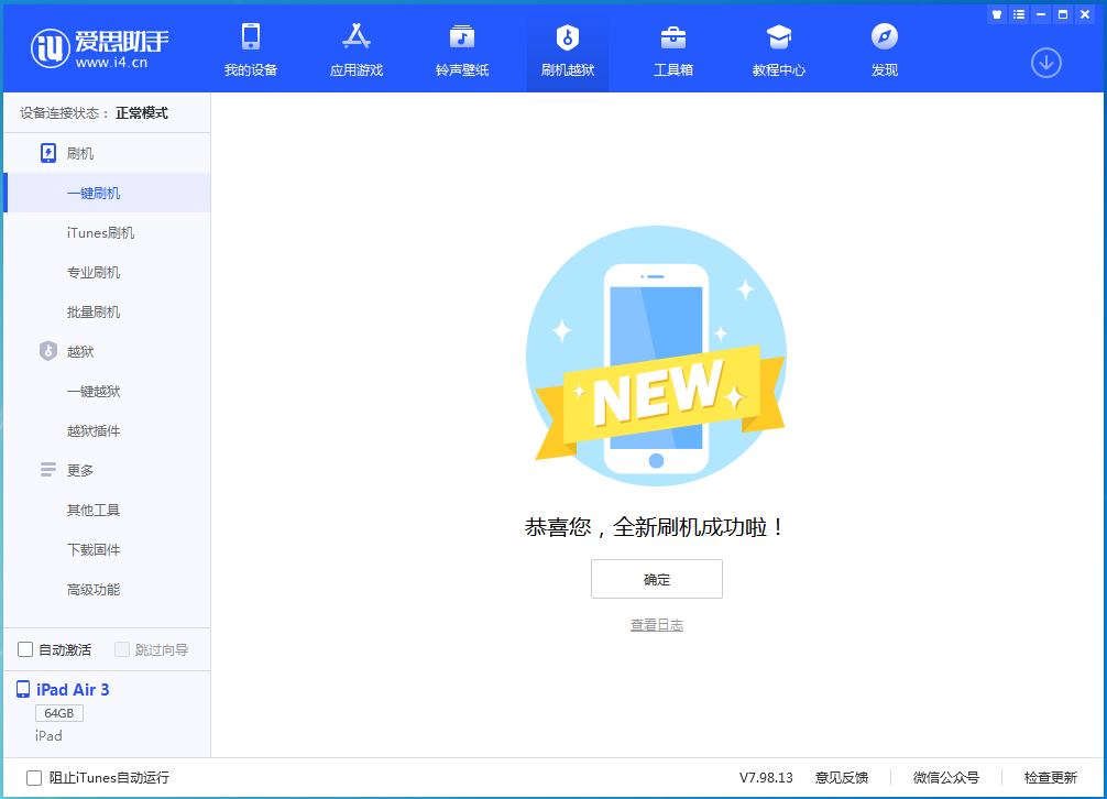 洱源苹果手机维修分享iOS 13.6 测试版_iOS 13.6 测试版一键刷机教程 