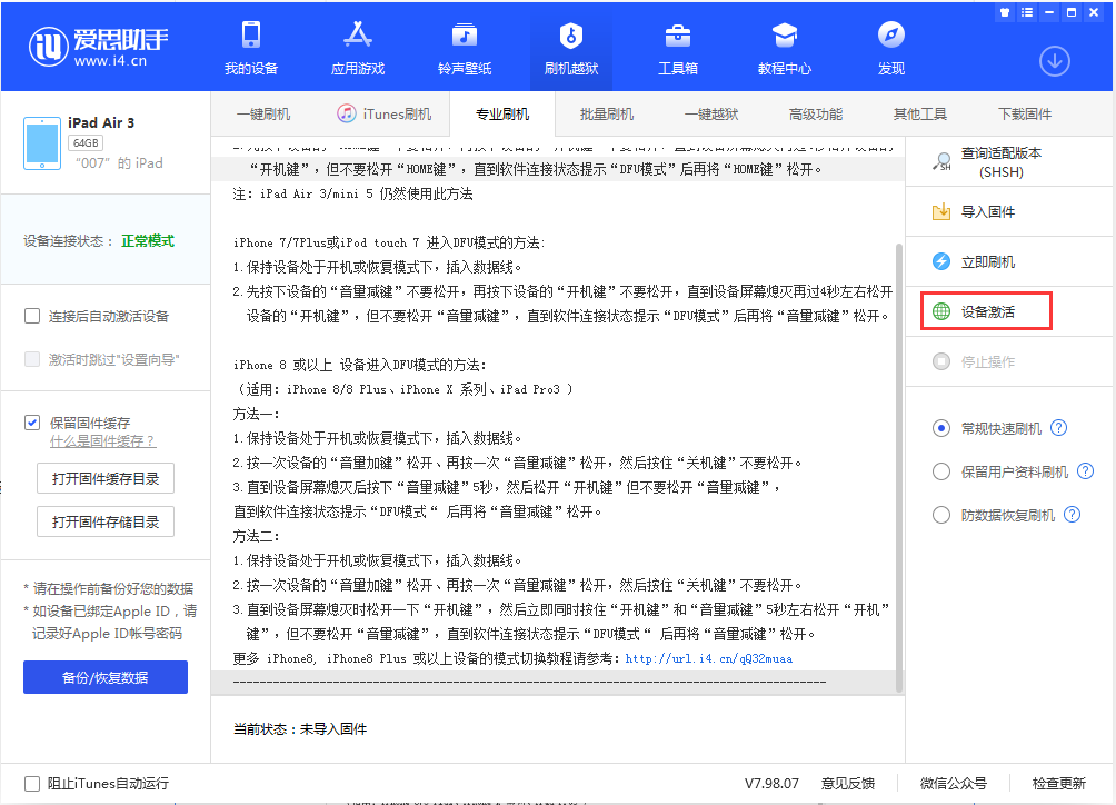 洱源苹果手机维修分享iOS 13.2.3正式版_iOS 13.2.3 正式版一键刷机教程 